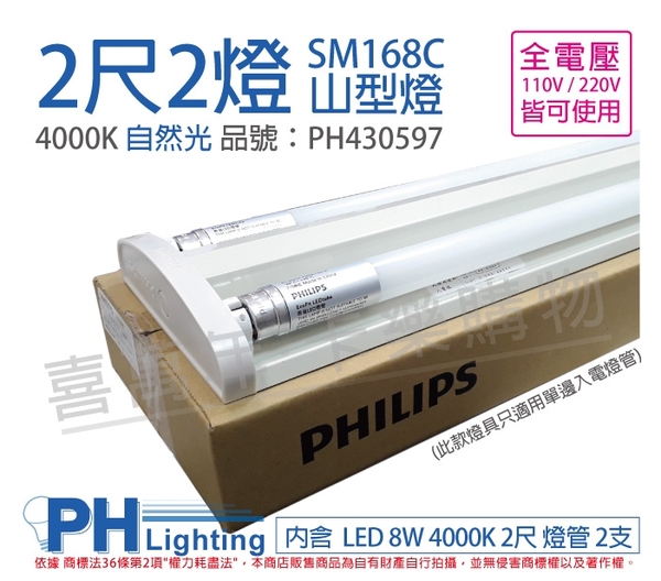 PHILIPS飛利浦 SM168C LED 16W 2尺2燈 4000K 自然光 全電壓 山型 吸頂燈 _ PH430597