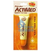 ACTIMED 艾迪美乾裂專用護唇膏 10g/條◆德瑞健康家◆