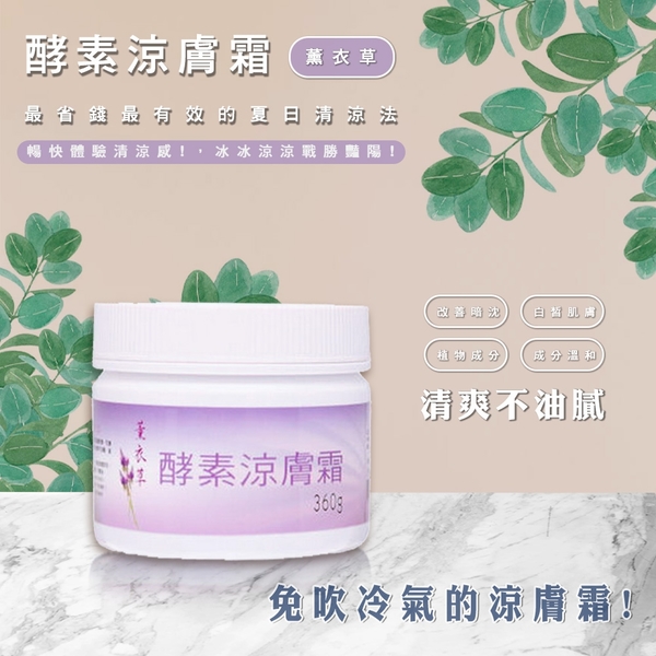 MONSA夏日沁涼 酵素涼膚霜 -薰衣草 360g(2入) product thumbnail 2