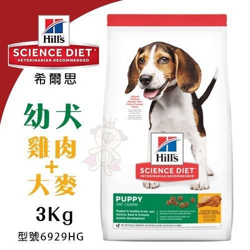 Hills希爾思 幼犬 雞肉與大麥特調食譜3Kg【6929HG】．依據幼犬生長需求細心調配．犬糧