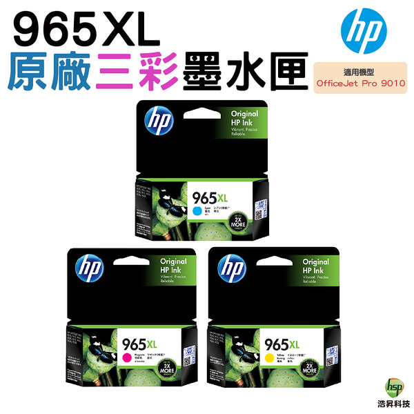 HP NO.965XL 965XL 原廠墨水匣 三彩一組 適用officejet pro 9010