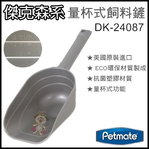 『寵喵樂旗艦店』美國Petmate《量杯式飼料鏟》【DK-24087】