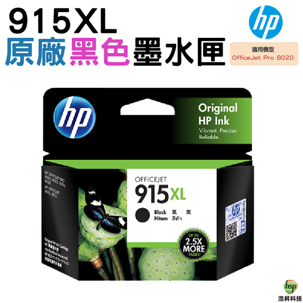 HP NO.915XL 915XL 黑色 原廠墨水匣 適用officejet pro 8020