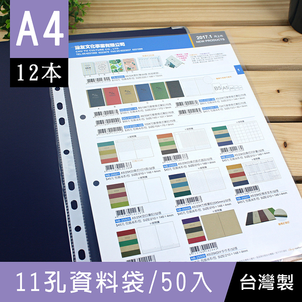 珠友 LC-10013 A4/13K 11孔資料袋50入(方格紋)(適用2.3.4孔夾)/12包入