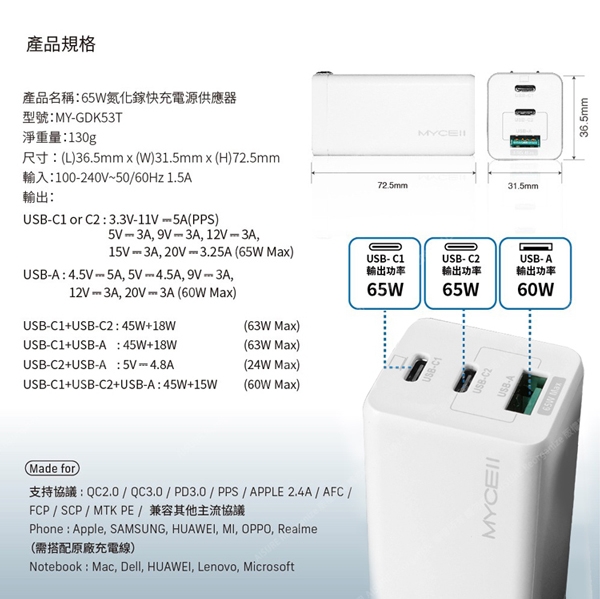 Mycell GaN迷你氮化鎵65W快充(台灣版) 2C1A筆電 平板手機共用的快充充電器-白色 product thumbnail 8