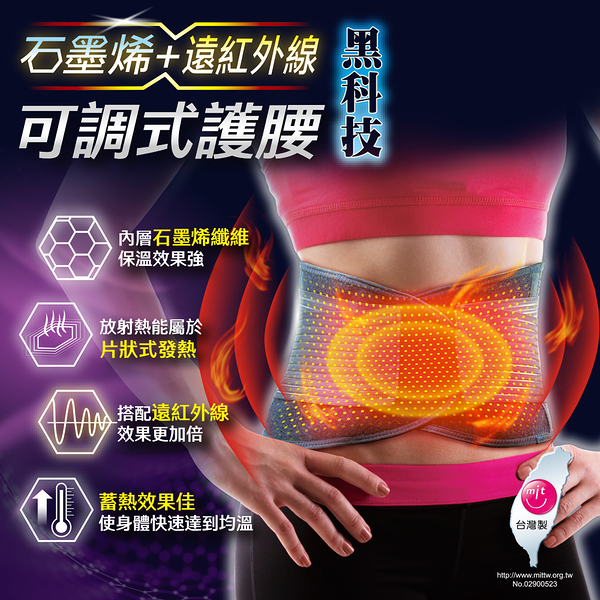 成功 石墨烯+遠紅外線可調式護腰 護具