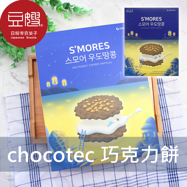 【即期良品】韓國禮盒 S’MORES濟州牛島花生棉花糖巧克力鬆餅(8入)