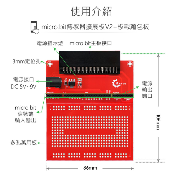 『堃喬』micro:bit 擴展板 V2 + 400孔麵包板 相容DC3.3V模組 適合中小學 課綱 生活科技 『堃邑Oget』