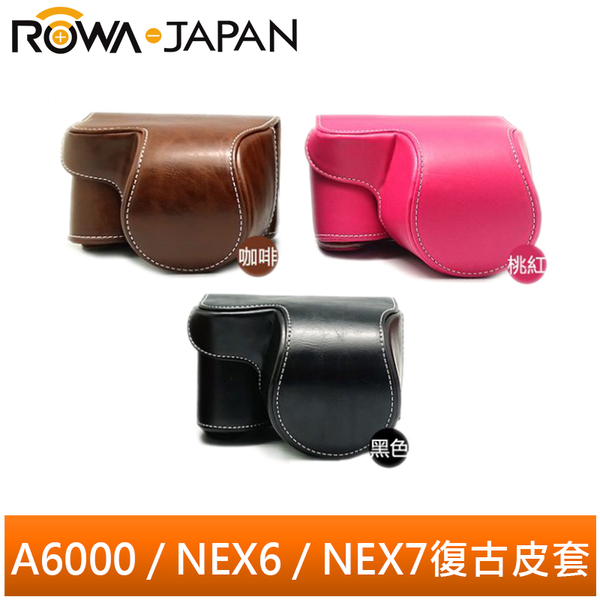 ROWA 樂華 FOR Sony A6000 / A6300 / A6400 / NEX6 / NEX7 系列專用復古皮套