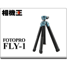 相機王 Fotopro FLY-1 旅拍三腳架 寶石藍 公司貨