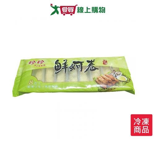 珍珍蚵卷8入200G/包【愛買冷凍】