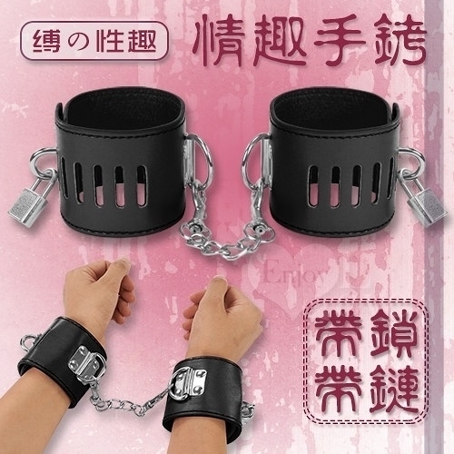 虐戀道具 情趣用品 買送潤滑液 BDSM【缚の性趣】帶鎖帶鏈情趣手銬﹝黑﹞