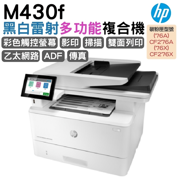 HP LaserJet Enterprise MFP M430f 黑白雷射多功能複合機