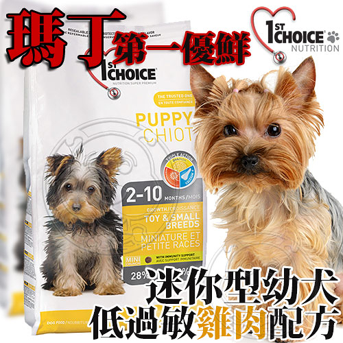 【培菓幸福寵物專營店】新包裝瑪丁》第一優鮮 迷你型幼犬低過敏雞肉飼料-5kg