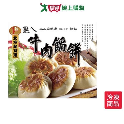 達人上菜熟ㄟ牛肉餡餅300g/包【愛買冷凍】