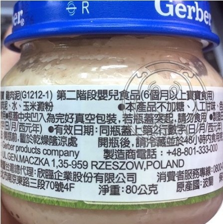 【培菓幸福寵物專營店】嘉寶(Gerber) 寶寶雞肉泥(藍蓋) 80g*1罐 product thumbnail 2