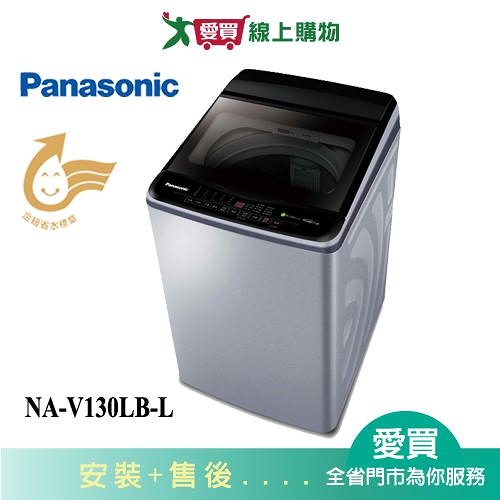 Panasonic國際13KG變頻洗衣機NA-V130LB-L含配送+安裝【愛買】