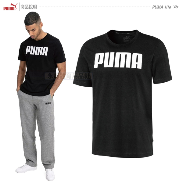 Puma 大LOGO 黑色 男 短袖 運動上衣 基本系列 短T 排汗 透氣 運動 跑步 短袖 85474201 歐規 product thumbnail 2