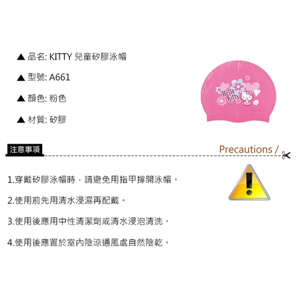 成功 KITTY兒童矽膠泳帽 A661正版授權 product thumbnail 2