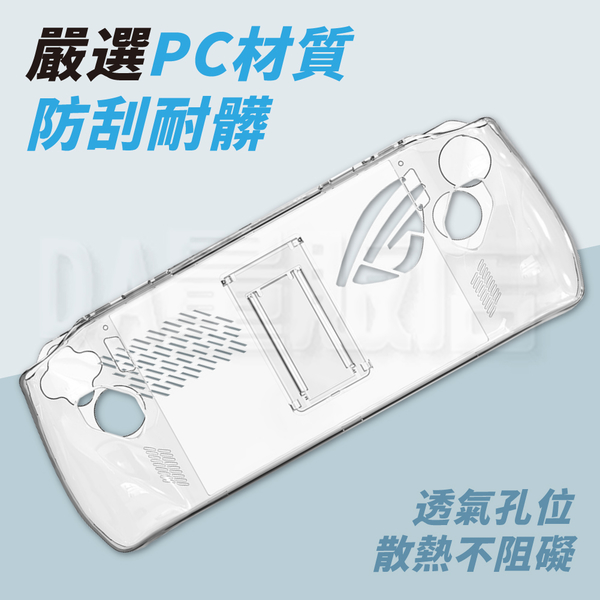 ASUS 華碩 ROG Ally 電競掌機 支架透明保護殼 保護殼 PC硬殼 product thumbnail 4