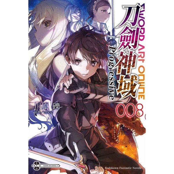 Sword Art Online刀劍神域Progressive(8) | 拾書所