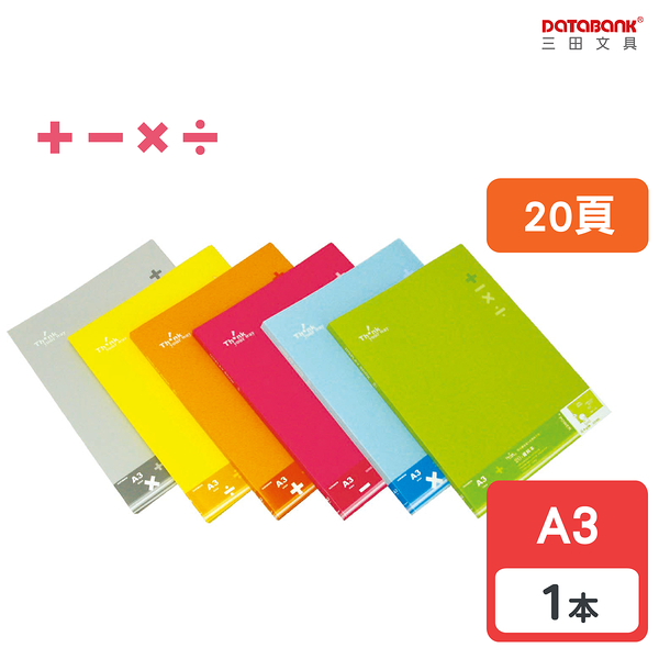A3 20頁粉彩固定頁資料簿 資料夾 資料本 檔案夾【1本】(A320-27A) 【Databank 三田文具】