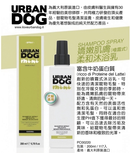 URBANDOG 城市系列 噴霧式乾洗沐浴乳200ml 犬貓適用 product thumbnail 6