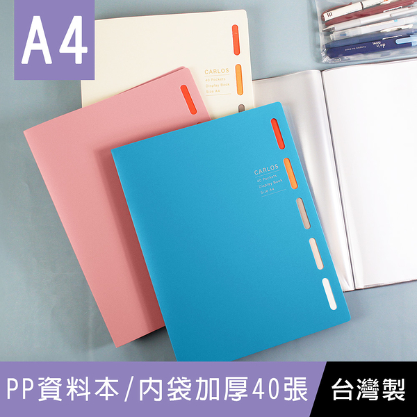 珠友 HP-52004 A4/13K PP資料本-內袋加厚40張/資料夾/定頁檔案夾/文件收納簿