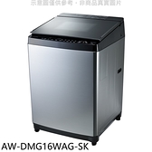 TOSHIBA東芝【AW-DMG16WAG-SK】16公斤變頻洗衣機(含標準安裝)