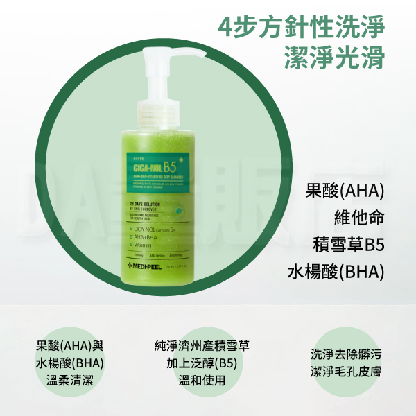 韓國 MEDI-PEEL 美蒂菲 植萃積雪草B5雙酸氧氣洗面乳 150ml /深層清潔 product thumbnail 5