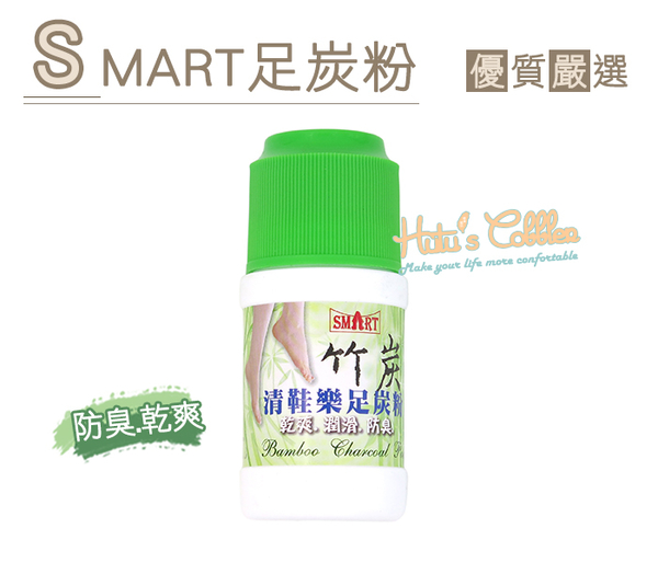 糊塗鞋匠 優質鞋材 M14 SMART 足炭粉  吸收鞋內濕氣與臭味