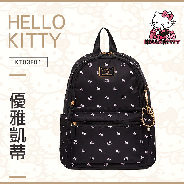 Hello Kitty 後背包 優雅凱蒂 後背包 凱蒂貓 kitty 多格層 可A4 大容量 可愛 通勤包 KT03F01 得意時袋