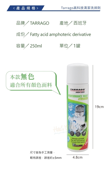 糊塗鞋匠 優質鞋材 K102 西班牙TARRAGO高科技清潔洗滌劑250ml 1罐 奈米材質清潔劑 product thumbnail 4