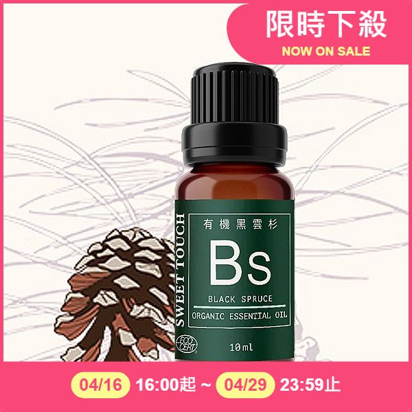 直覺 SWEET TOUCH (有機系列)黑雲杉單方精油(10ml)【小三美日】空運禁送 DS018350