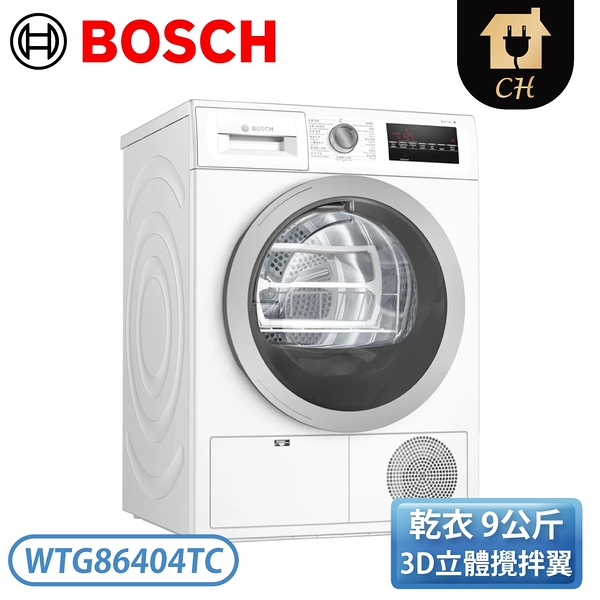 BOSCH 9公斤 6系列 冷凝式乾衣機 WTG86404TC【不含安裝】