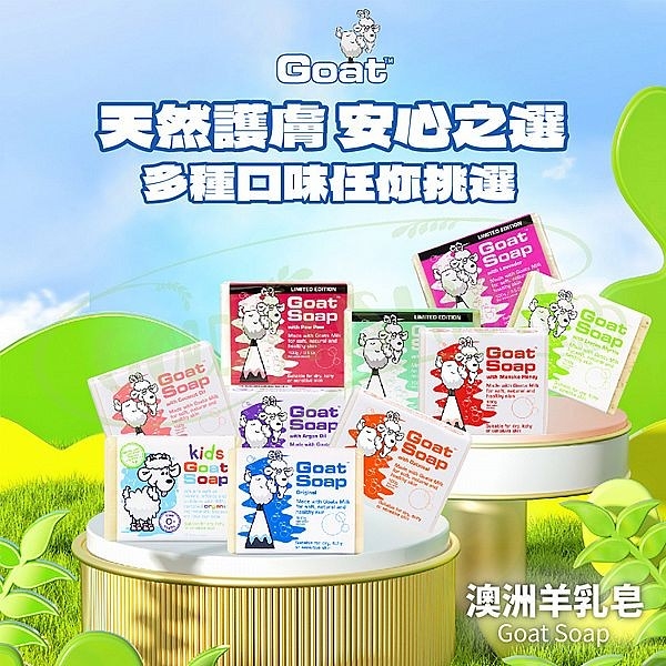 澳洲 Goat 羊乳皂(100g) 款式可選【小三美日】 D002011