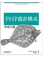 二手書博民逛書店《PHP 設計模式學習手冊 Learning PHP Desig