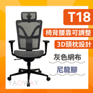 【耀偉】人體工學椅T18/賽車椅/電腦椅...