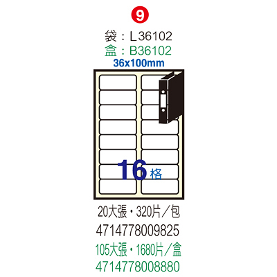 Herwood 鶴屋牌 16格 36x100mm NO.L36102 A4雷射噴墨影印自黏標籤貼紙/電腦標籤 20大張入