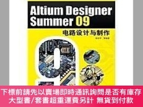 簡體書-十日到貨 R3YY【Altium Designer Summer 09電路設計與製作】 9787121165658 電子...