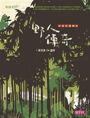 書立得-小頭目優瑪5：野人傳奇 (十週年紀念版) | 拾書所