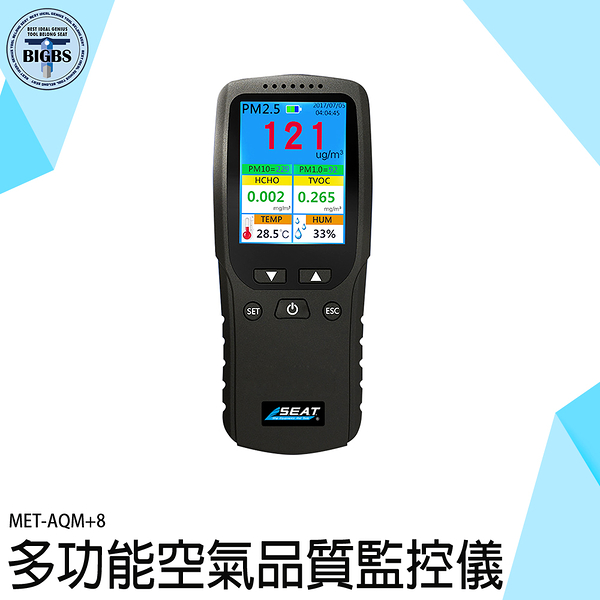 空氣甲醛檢測 油漆裝潢 甲醛 TVOC 揮發性有機化合物 粉塵計 AQM+8 空氣微粒質量 空氣品質 甲醛檢測