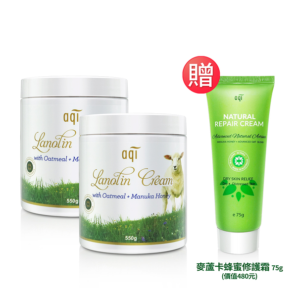 【Jollyard 潔麗雅】綿羊油極潤潤膚霜550g *二瓶 + 麥蘆卡蜂蜜修護霜75g