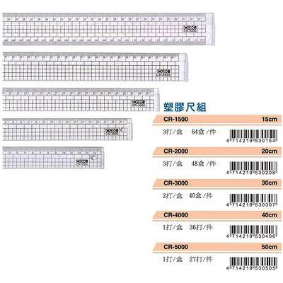 COX 三燕 15cm方格直尺CR-1500