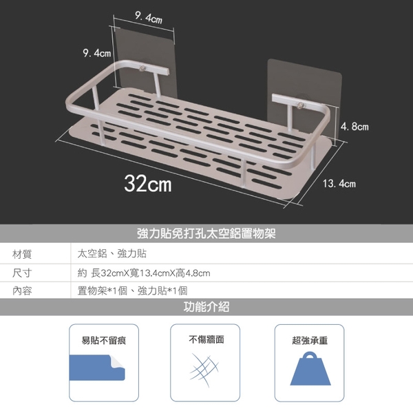 強力貼免打孔太空鋁置物架 免釘免鑽孔 廚房衛浴室收納架 盒籃置物架 沐浴乳置物架-輕居家1052 product thumbnail 2