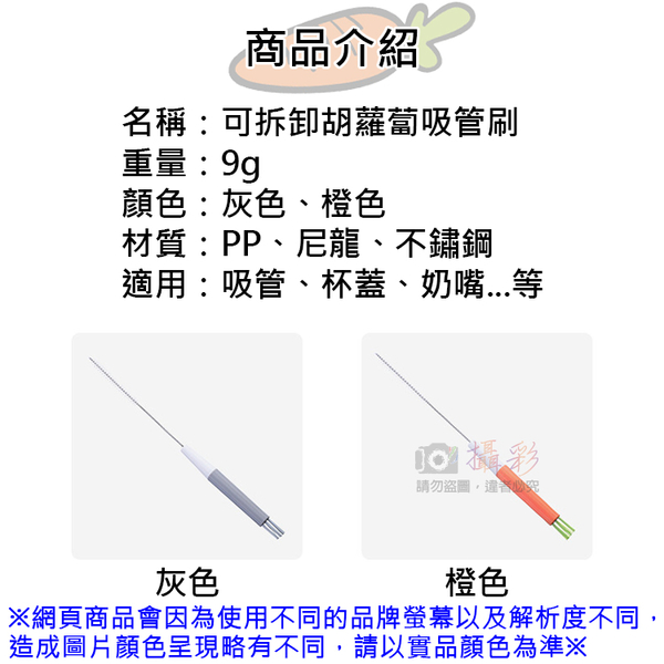 鼎鴻@可拆卸胡蘿蔔吸管刷 三合一吸管刷 杯蓋刷 奶嘴孔 奶瓶刷 凹槽清潔 隙縫刷 多功能長形刷 product thumbnail 2