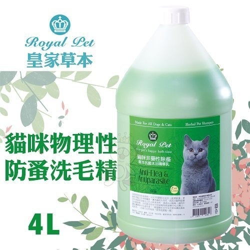 『寵喵樂旗艦店』Royal Pet皇家寵物 貓咪物理性防蚤洗毛精4L·低敏不流淚配方 貓用洗毛精