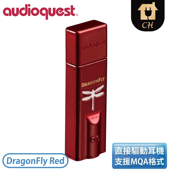 ［Audioquest］數位轉類比 耳機擴大機 DragonFly Red