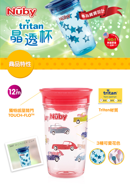 Nuby 晶透360度喝水杯300ml (款式任選) product thumbnail 2