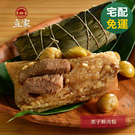 *【南門市場立家肉粽】栗子鮮肉粽(200...